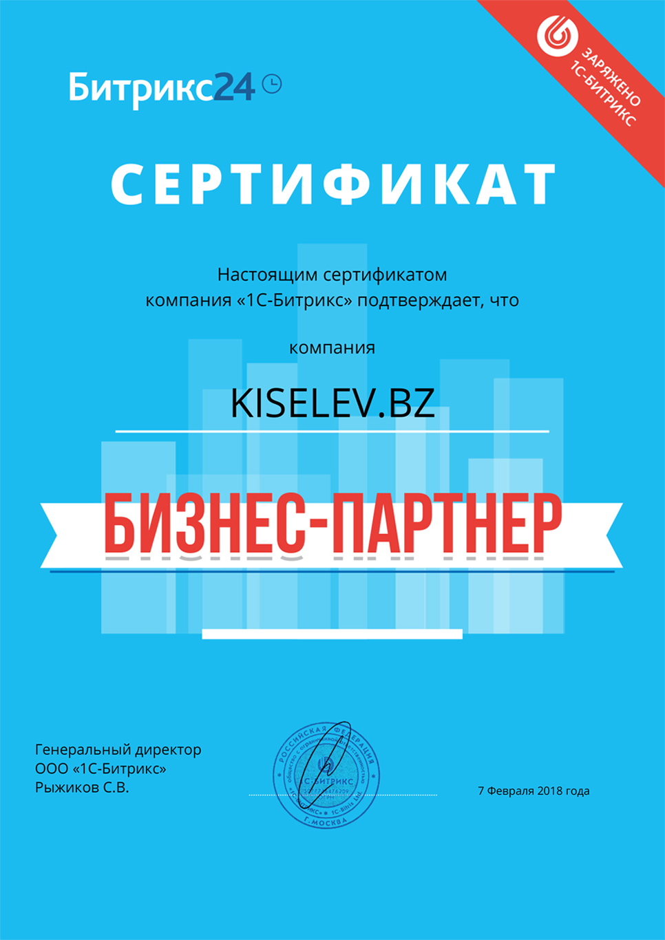 Сертификат партнёра по АМОСРМ в Северобайкальске